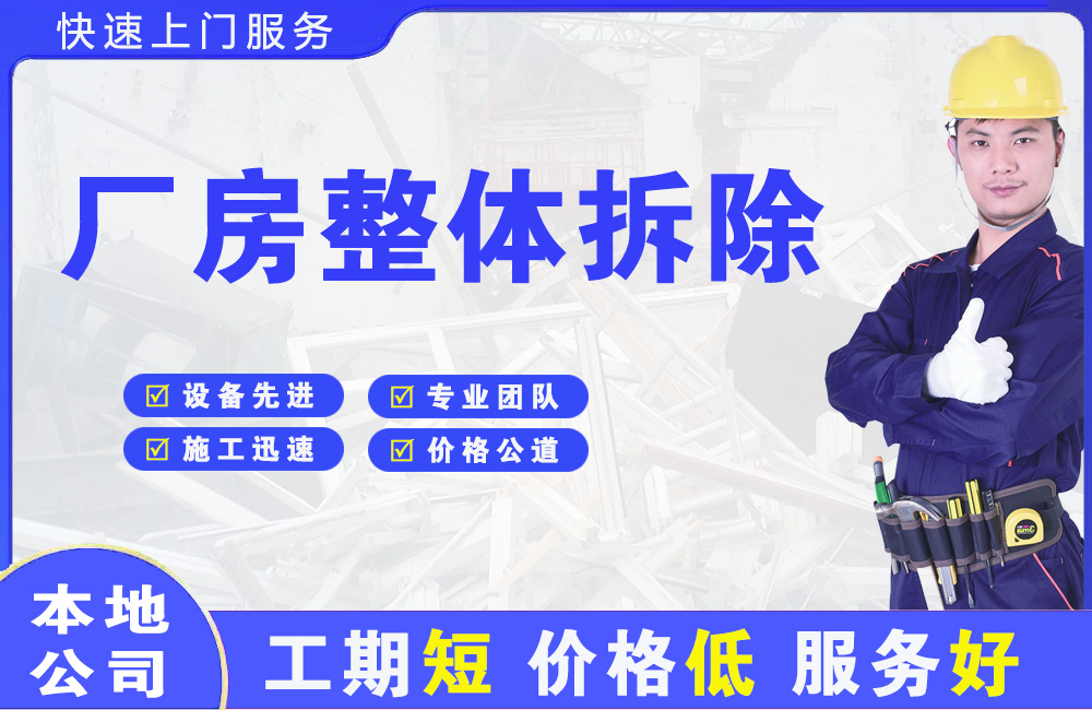 克拉玛依区厂房整体拆除